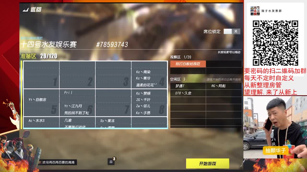 来颗华子 第1段