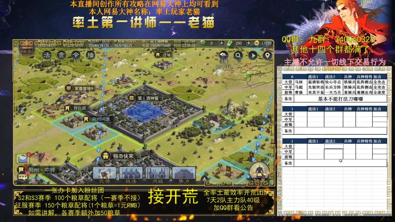 率土第一配将，第一讲师，来战？ 第2段