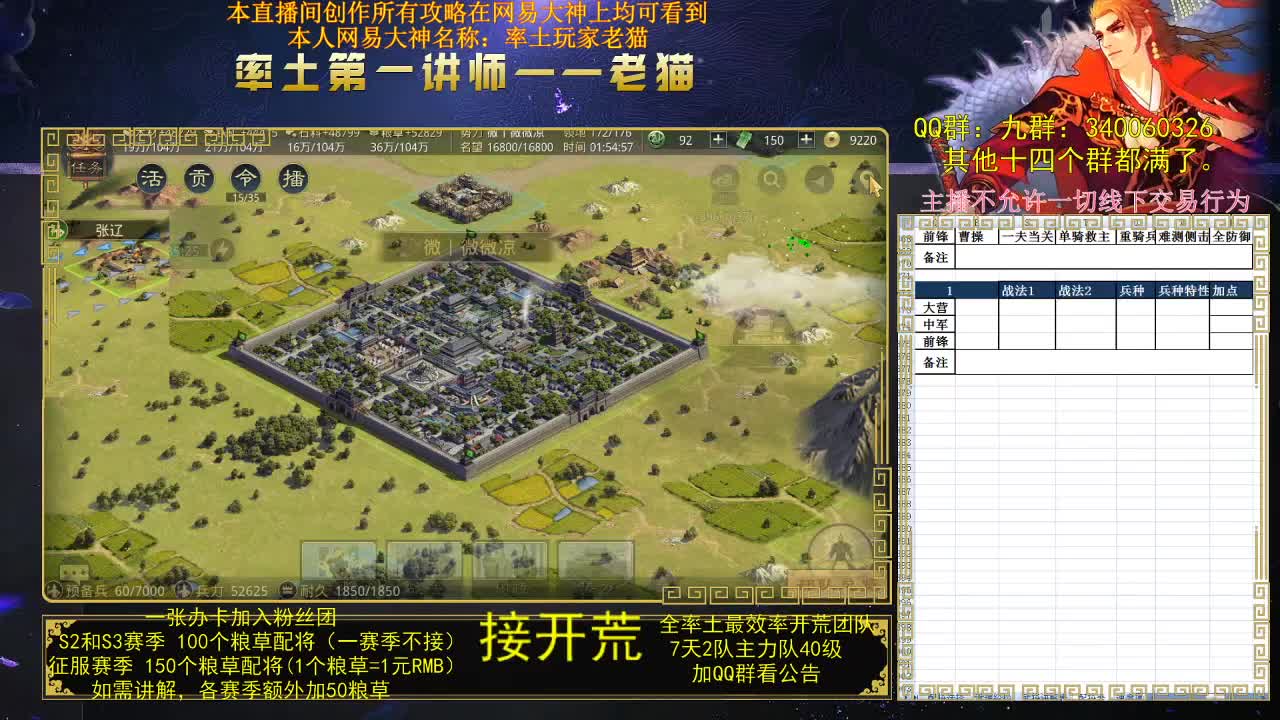 率土第一配将，第一讲师，来战？ 第3段