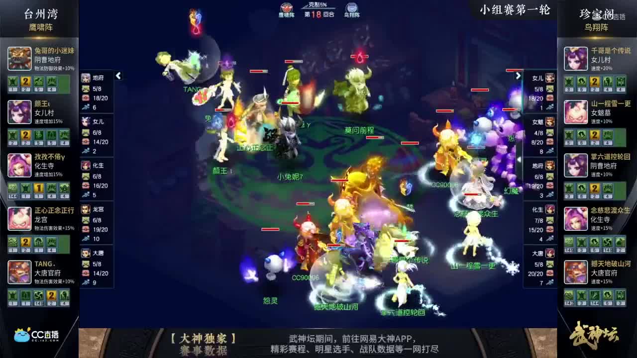 【168联武神坛】【小组赛第一轮】珍宝阁VS台州湾【CC情报站】