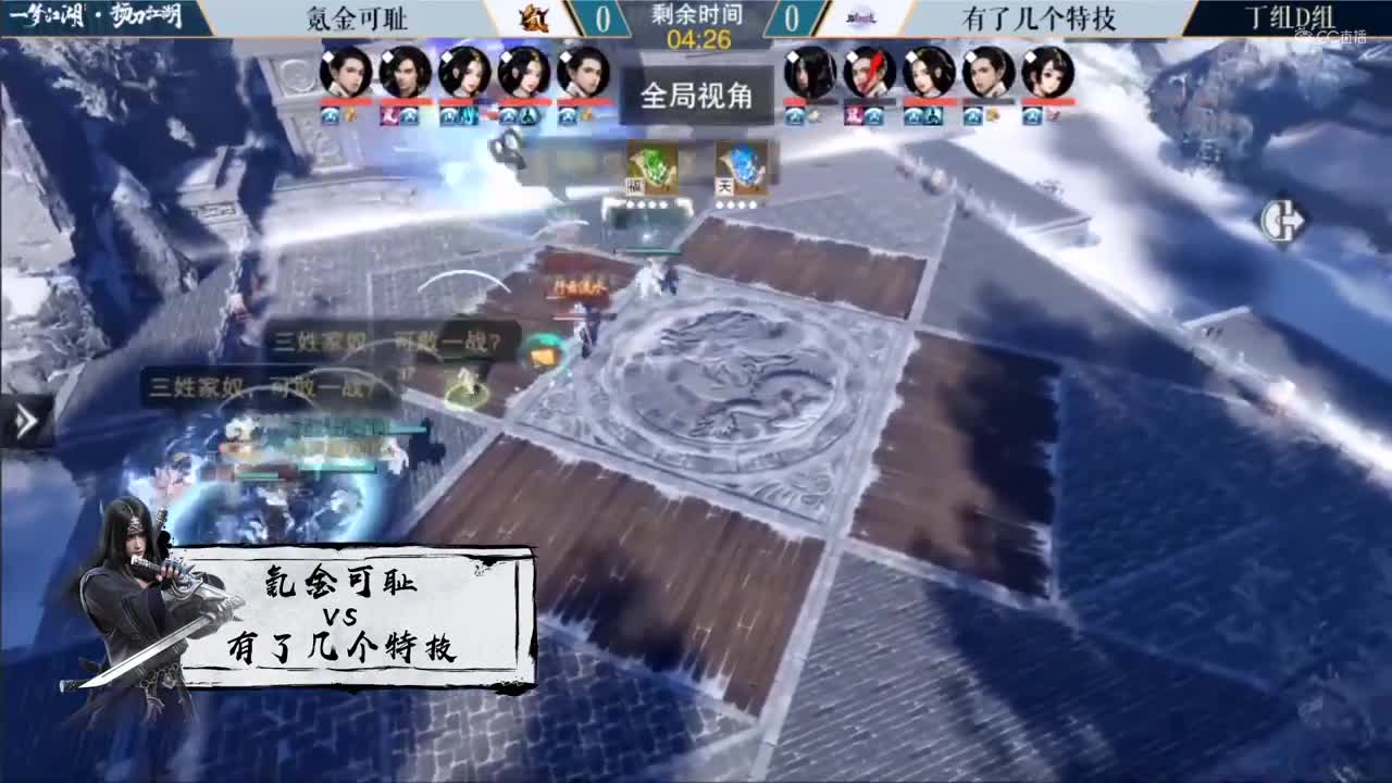 【一梦江湖】第三届扬刀江湖丁组赛精彩集锦