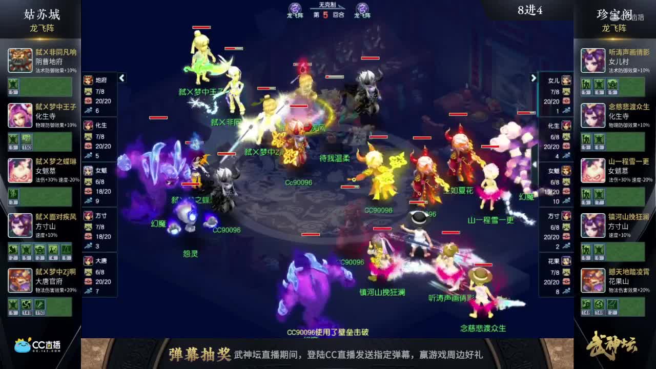 【168联武神坛】【淘汰赛8进4】珍宝阁VS姑苏城【CC情报站】