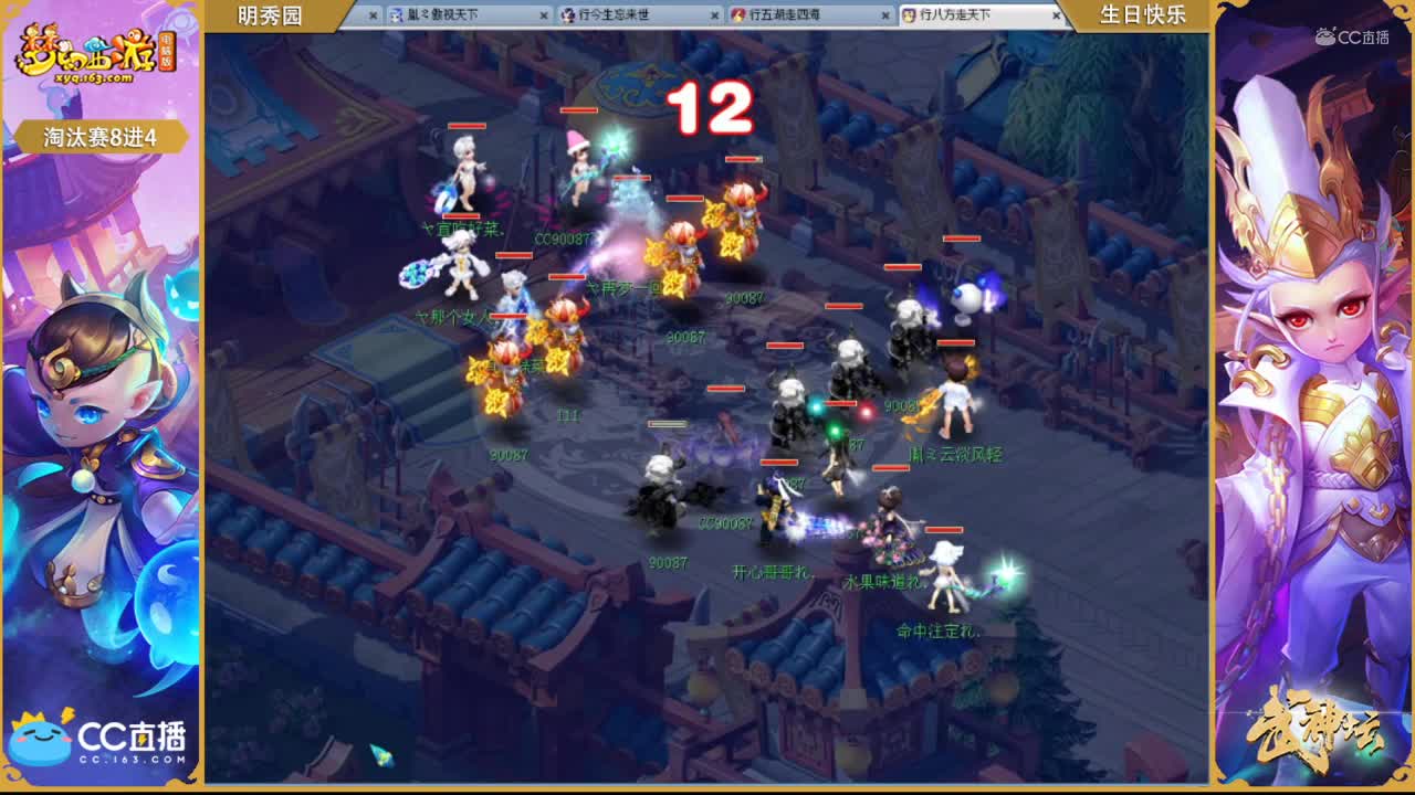 168联武神坛淘汰赛8进4-生日快乐vs明秀园