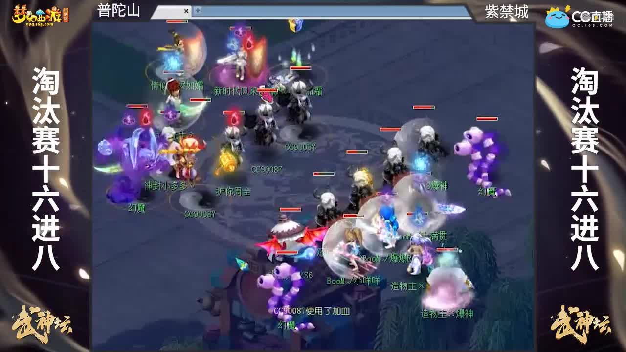 【168联武神坛】【淘汰赛16进8】紫禁城VS普陀山【CC情报站】