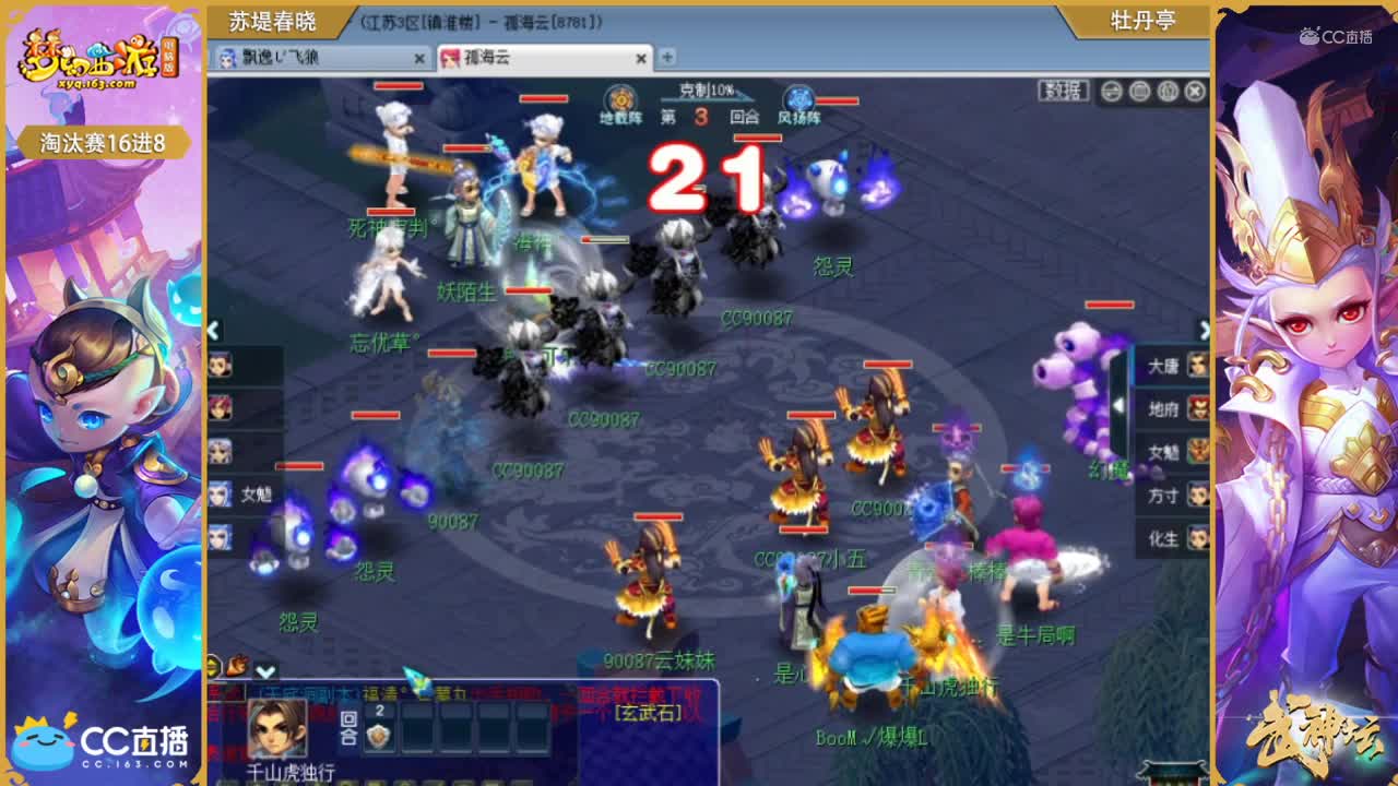 168联武神坛淘汰赛16进8-苏堤春晓vs牡丹亭