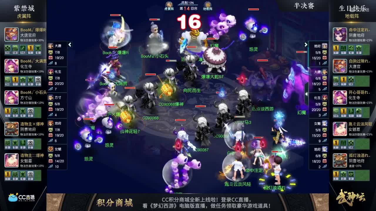 【168联武神坛】【半决赛】生日快乐VS紫禁城【CC情报站】