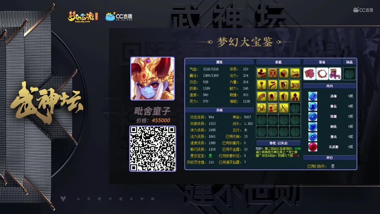 【168联武神坛】【梦幻大宝鉴第三场】【CC情报站】