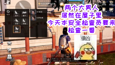 可恶两个大男人居然共处一室!今天我要来检查一番!明日之后 静观思禅