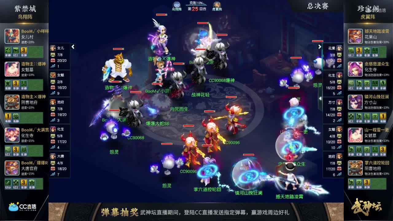 【168联武神坛】【总决赛】珍宝阁VS紫禁城【CC情报站】