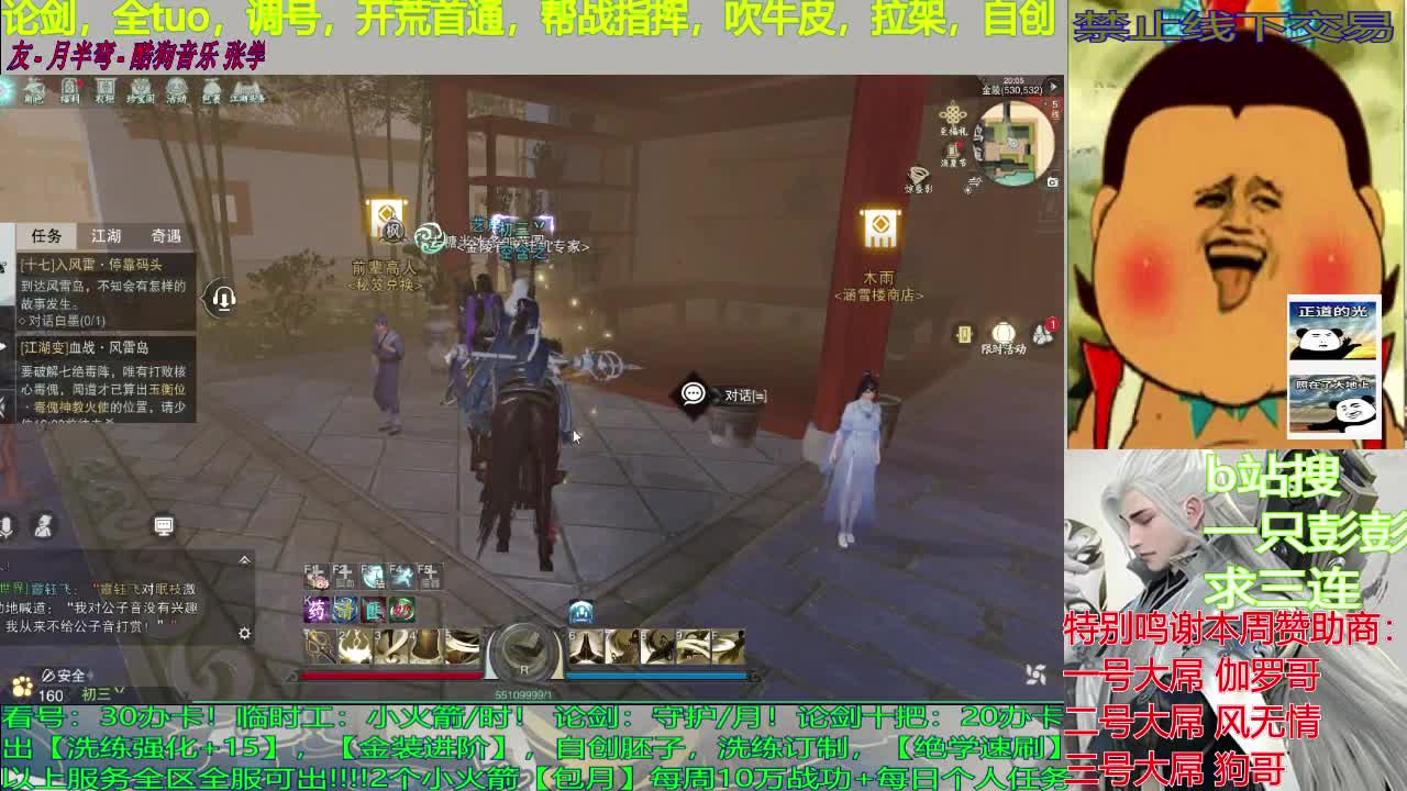 祝大家在一梦江湖财色兼收 第2段