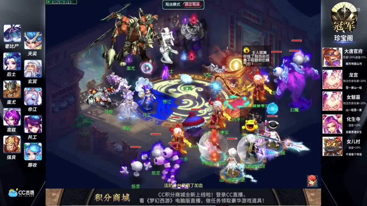 【168联武神坛】【封印蚩尤】珍宝阁VS蚩尤【CC情报站】