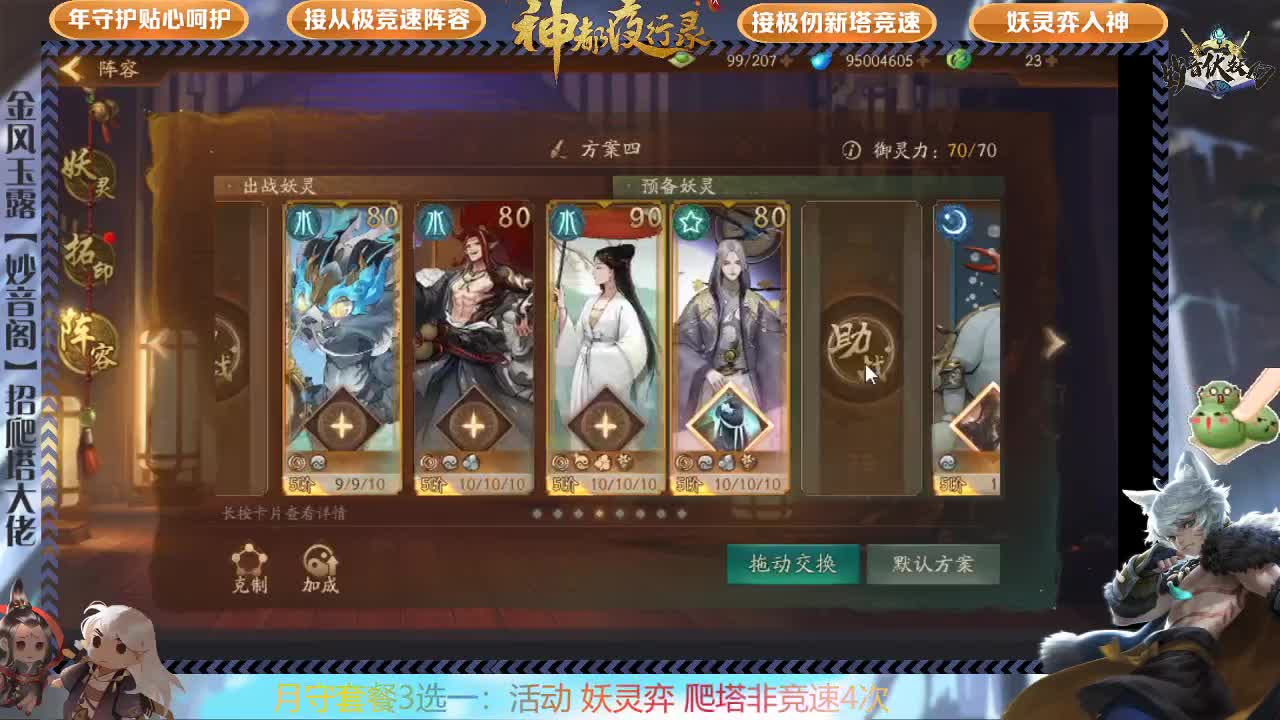 免费鸿蒙，接新塔旧塔阵容 第1段
