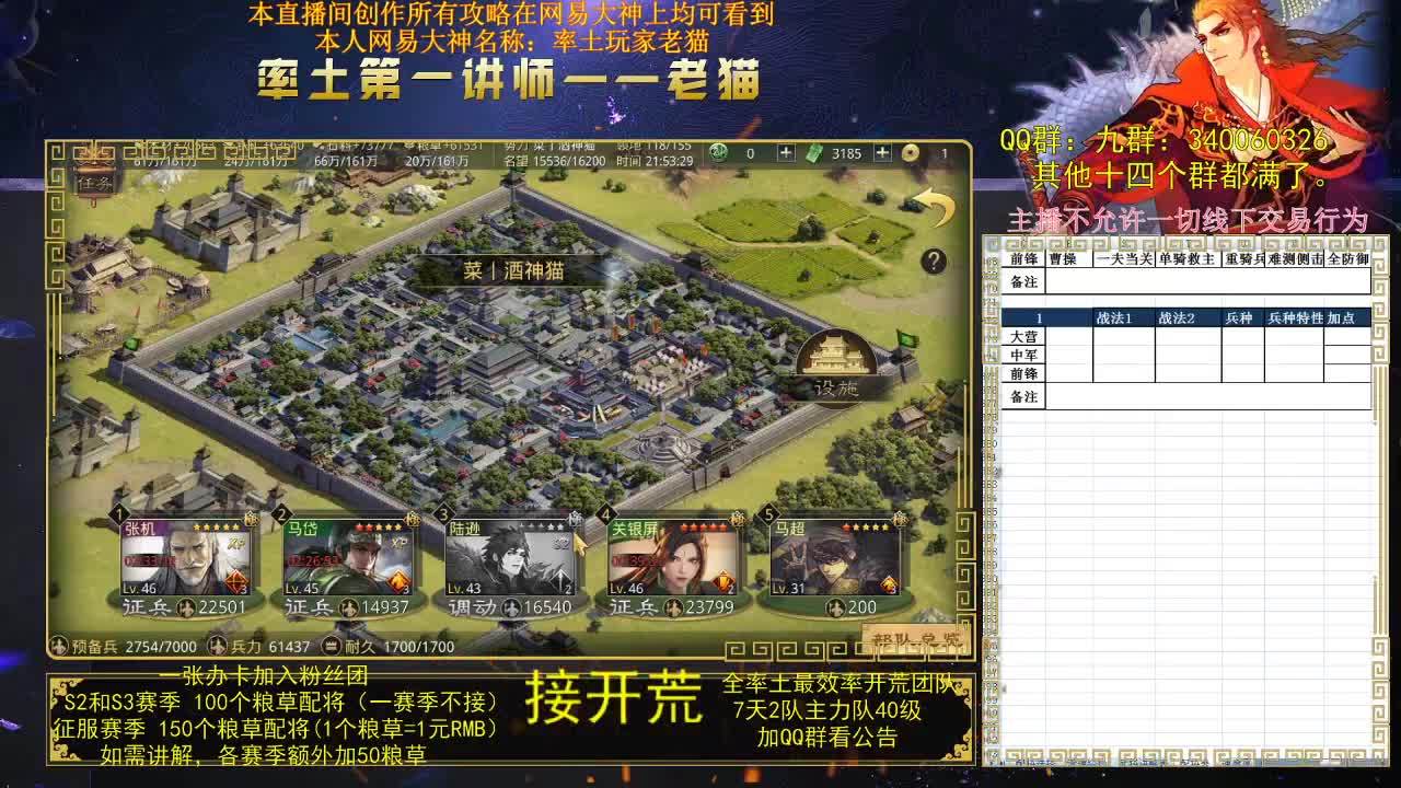 率土第一配将，第一讲师，来战？ 第1段