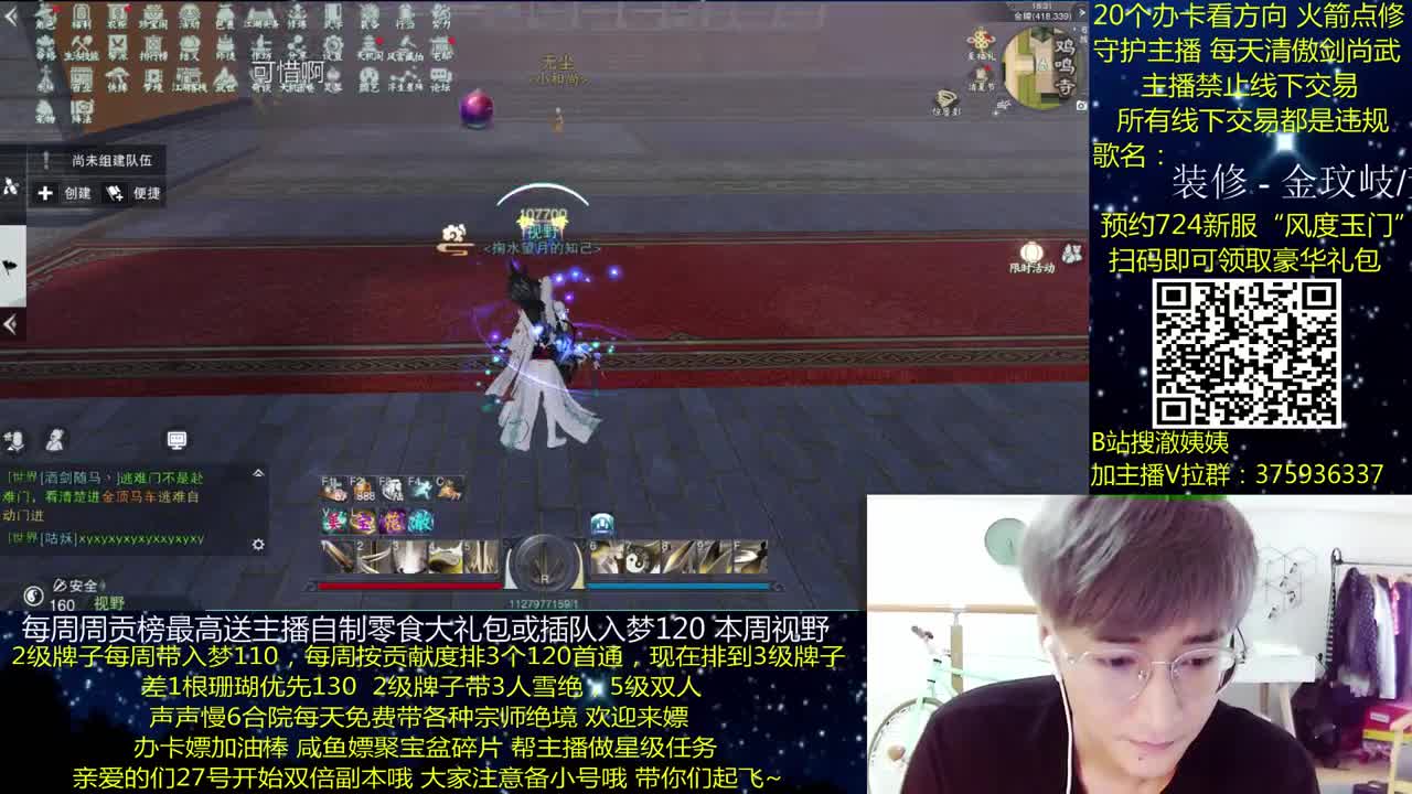 澈：预约724新职业新区拿豪礼 粉丝带入梦130 绝境宗师 第1段