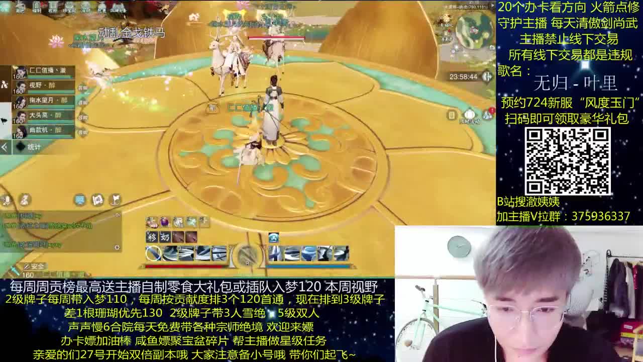 澈：预约724新职业新区拿豪礼 粉丝带入梦130 绝境宗师 第2段