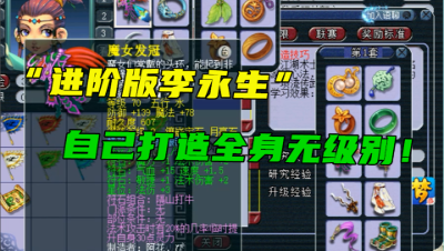 梦幻西游：他堪称“进阶版李永生”，自己打造全身无级别，真佩服！