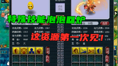 梦幻西游：玩家酷爱泡泡，连续4组特殊技能回炉，能否炸全服唯一？