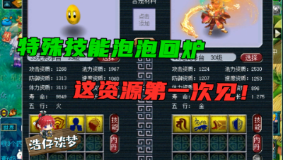 梦幻西游：老王连回4组泡泡，全带特殊技能，只为炸全服唯一！