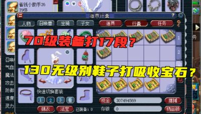 梦幻西游：69神豪的号，无级别只是标配，4条灵饰才是他的牌面！