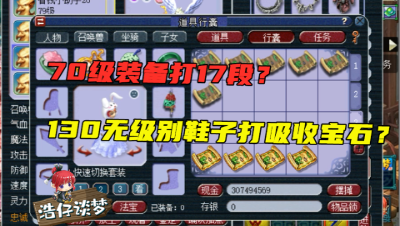 梦幻西游：69神豪的号，无级别只是标配，4条灵饰才是他的牌面！