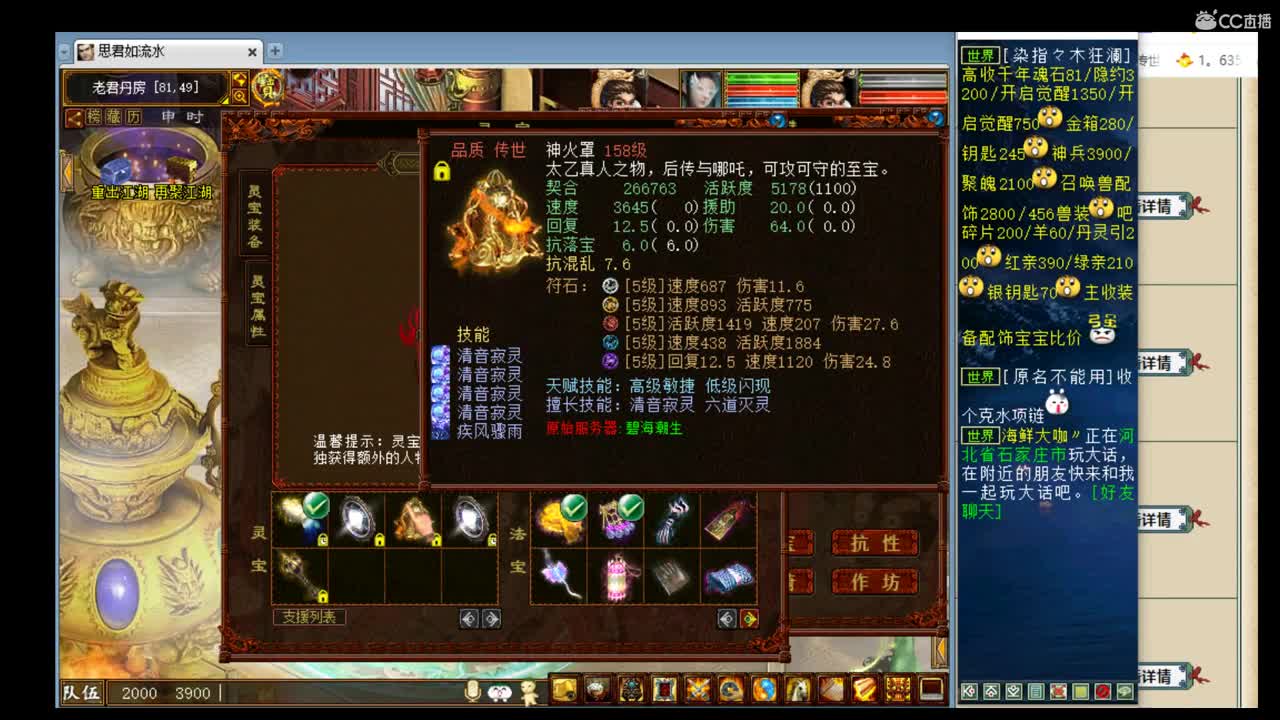 估价准配装稳的全能主播 第2段