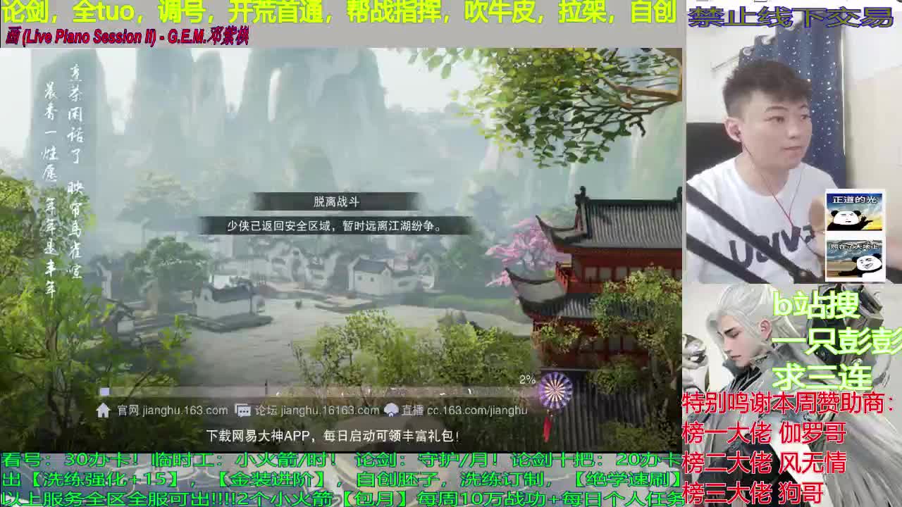 祝大家在一梦江湖财色兼收 第1段