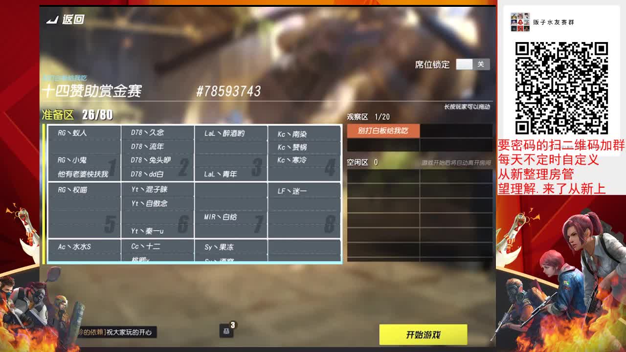 来颗华子 第1段