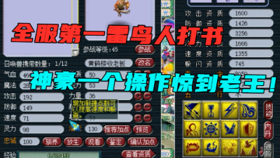 梦幻西游：神豪瞧不起老王，14J雷鸟人打书，先备一本力劈兽决？