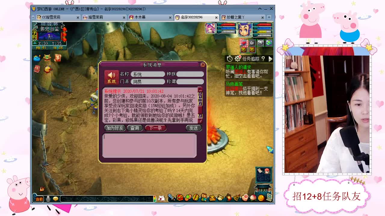 招天元任务队友12+8 第1段