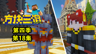 方块三傻S4P18 卡片抽奖版