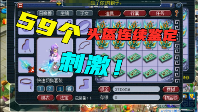 梦幻西游：59个高端头盔总成本近6亿，鉴定本以为凉了，转折在最后！