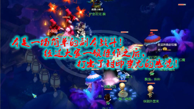 本是一场简单的副本战斗，经过各种因素，打出了封印蚩尤的效果。法宝，灵宝一起丢，各位队友认真的吗？！