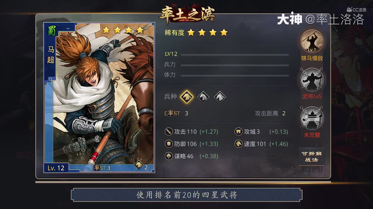 11.S1四星武将推荐（上）