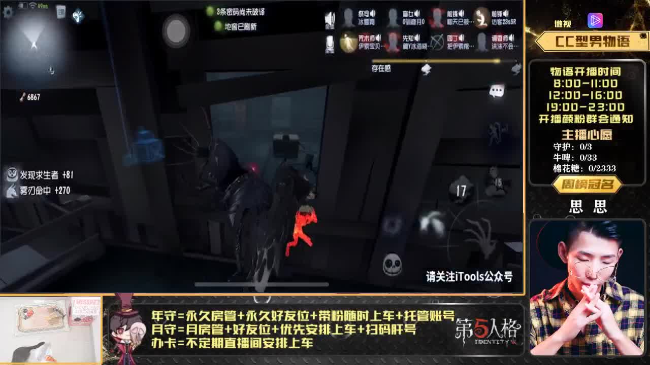 CC直播搜物语免费上车 第2段