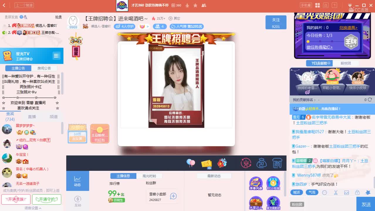 《王牌招聘会》7月21日