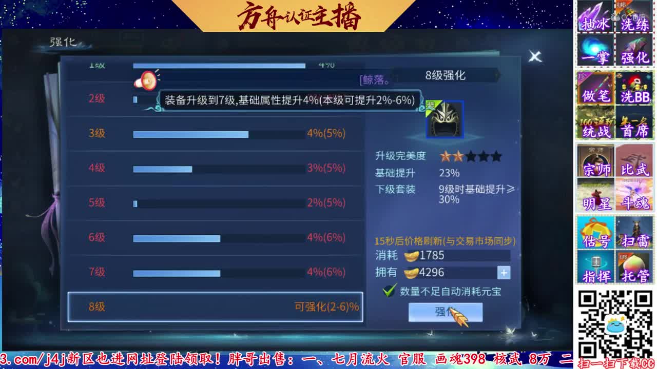 【老四】1万灵玉强化6-12套-新区-何幸相逢