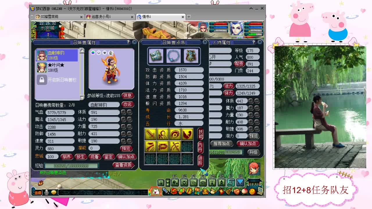 招天元任务队友12+8