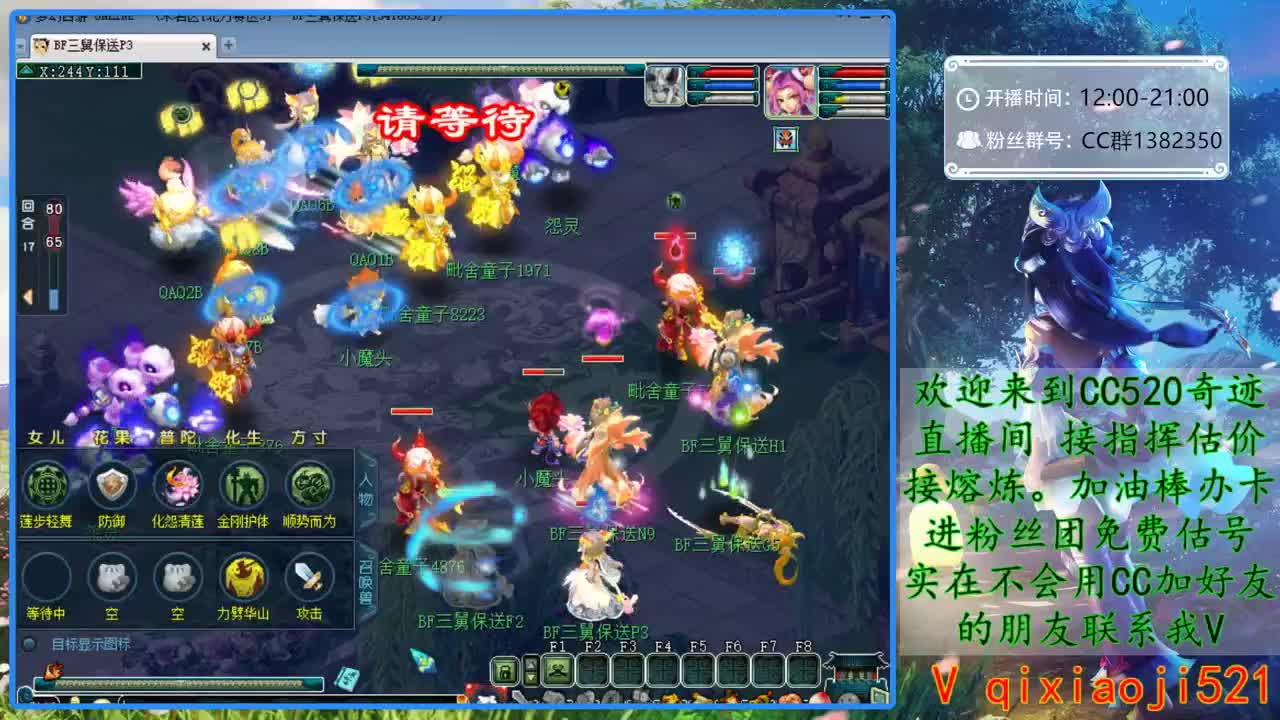 CC520奇迹接指挥估价熔炼 第1段