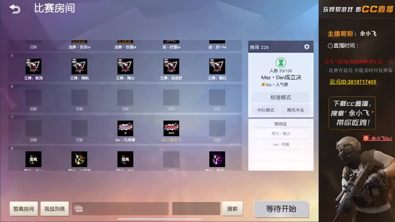 余小飞: 比赛 第1段