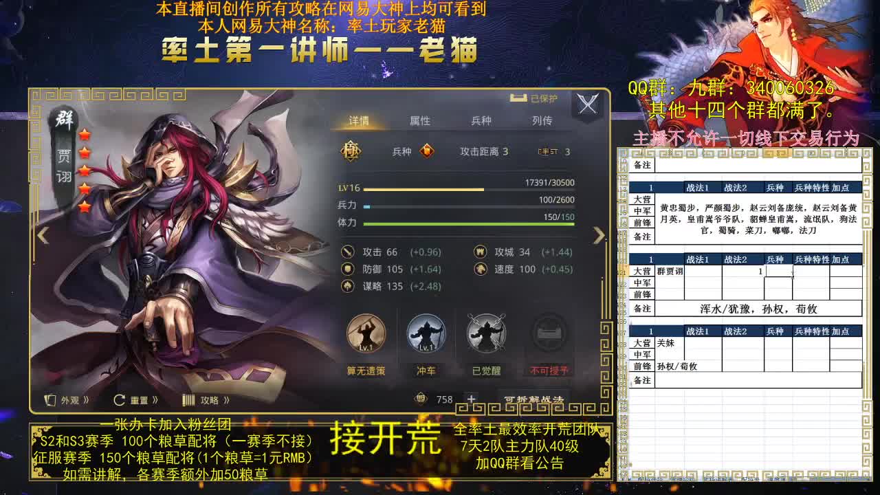 率土第一配将，率土第一讲师。来战？ 第1段