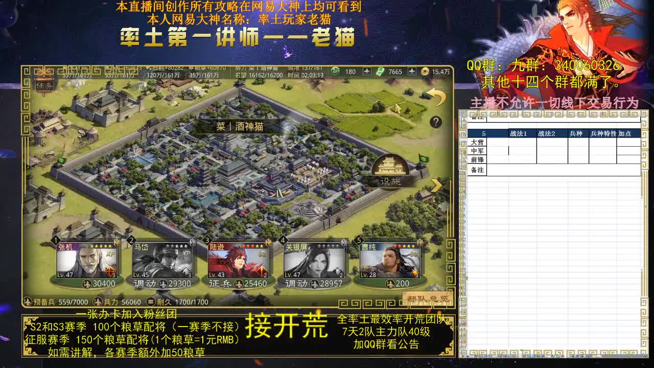 率土第一配将，率土第一讲师。来战？ 第3段