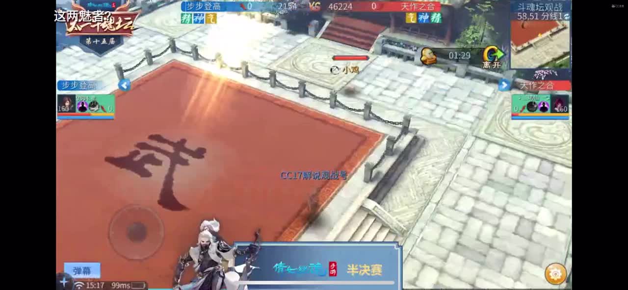斗魂 车轮  魅者一串三