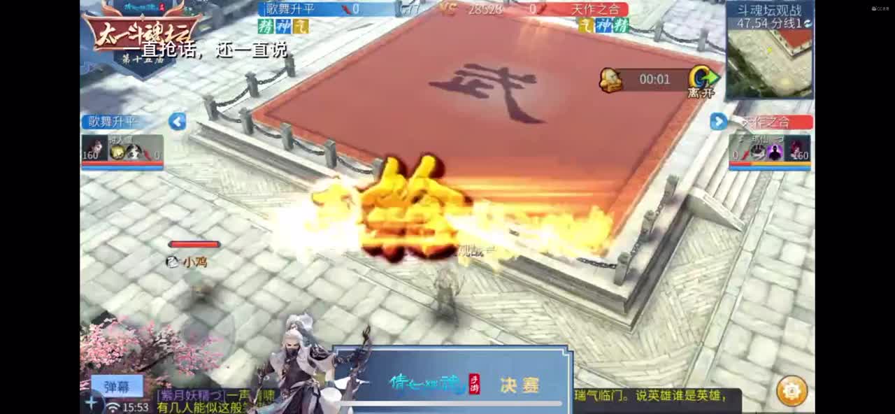 斗魂 车轮  魅者决赛一串三