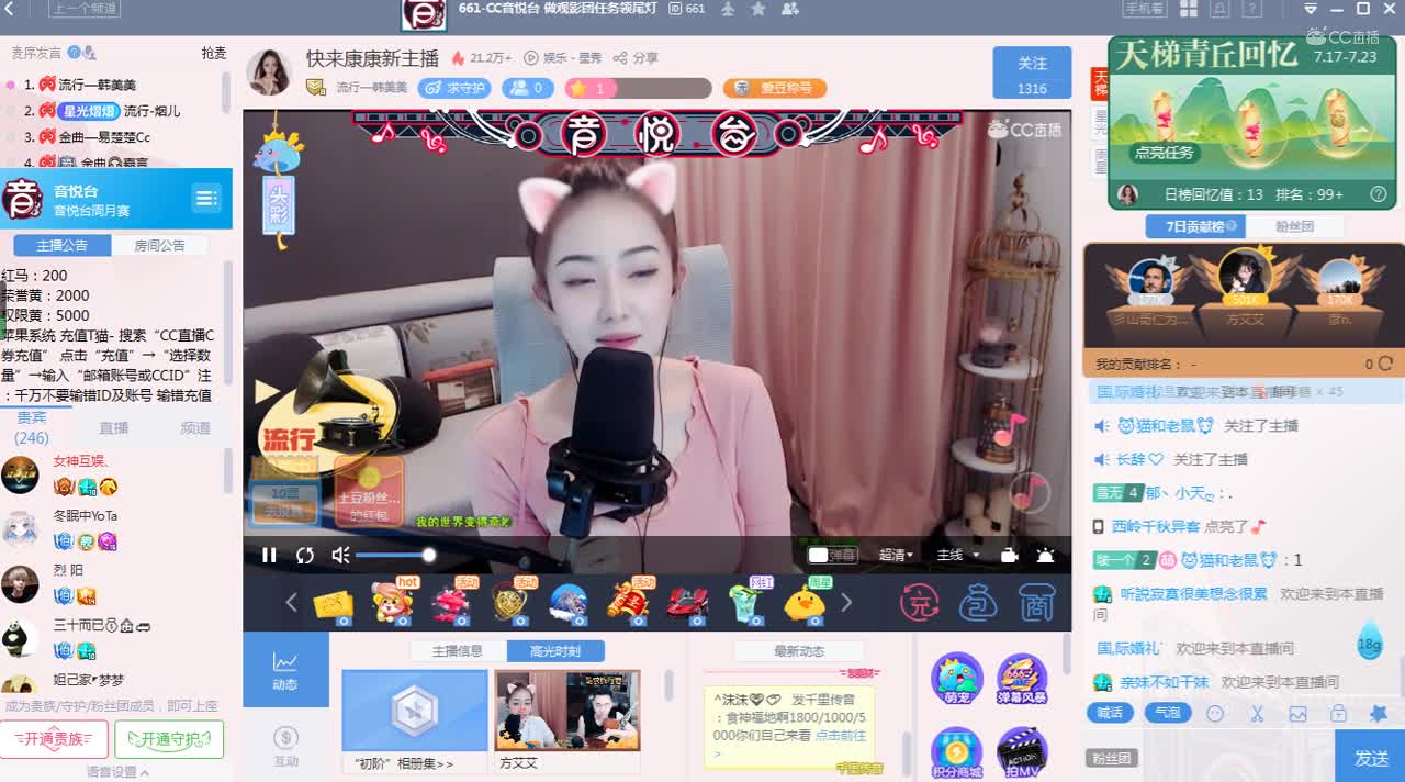 《661音悦台周赛》7月22日