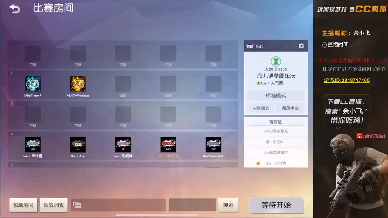 余小飞: 比赛 第1段