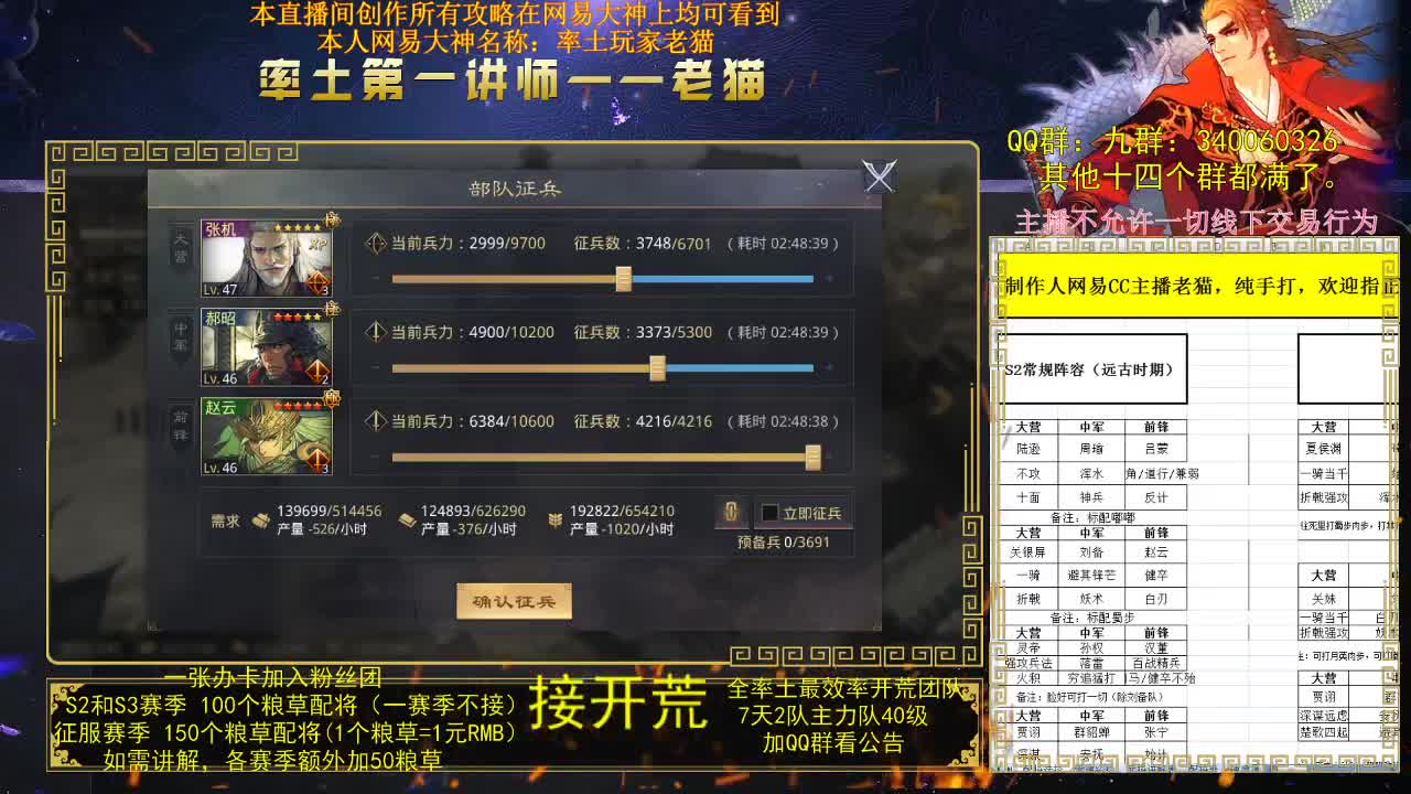 率土第一配将，率土第一讲师。来战？ 第1段