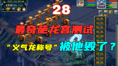 梦幻西游：这个龙宫彻底把“义气龙”的称号毁了，看完容易被强P！