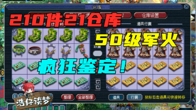 梦幻西游：为“天残组”造神器，老王210件50装备连续鉴定，点到手软！