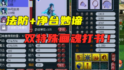 梦幻西游：摆6111的双特殊画魂卖不掉，终于还是忍不住找老王打书！