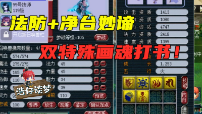 梦幻西游：摆价6111的双特殊画魂卖不掉，老板一怒之下找老王打书！